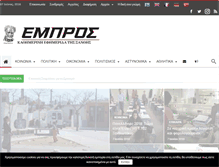 Tablet Screenshot of empros.gr